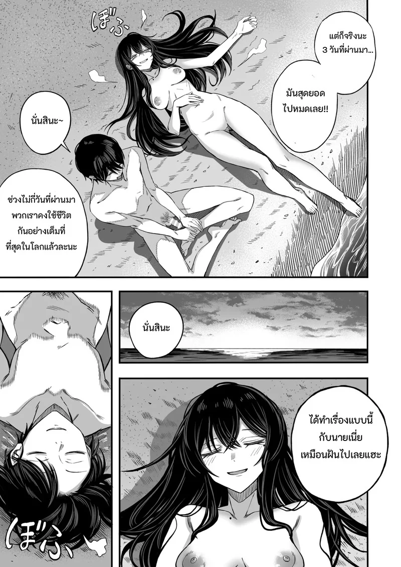 เซ็กส์วันสิ้นโลก